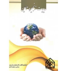 کتاب مدیریت زنجیره تامین