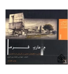 کتاب معماری فرم