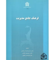 کتاب فرهنگ جامع مدیریت