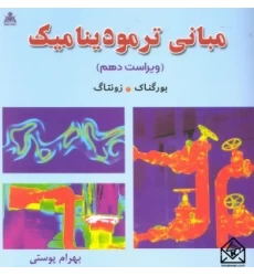 کتاب مبانی ترمودینامیک 10