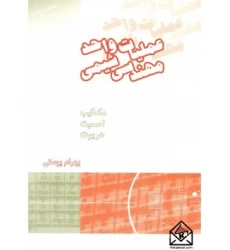 کتاب عملیات واحد مهندسی شیمی 2