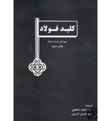 کتاب کلید فولاد