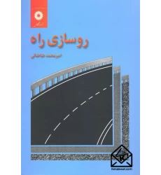 کتاب روسازی راه