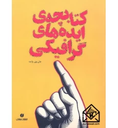کتابچه ی ایده های گرافیکی