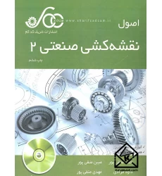 کتاب اصول نقشه کشی صنعتی 2