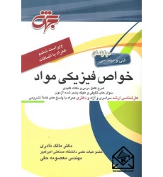 کتاب خواص فیزیکی مواد