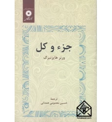 کتاب جزء و کل
