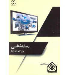 کتاب رسانه شناسی