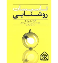کتاب تاسیسات روشنایی