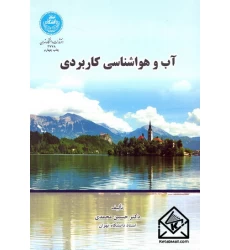 کتاب آب و هواشناسی کاربردی