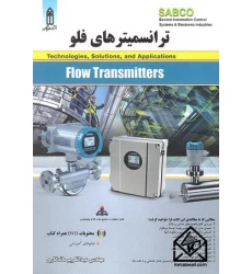 کتاب ترانسمیترهای فلو