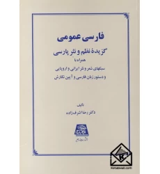 کتاب فارسی عمومی