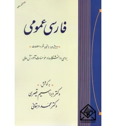 کتاب فارسی عمومی