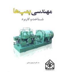 کتاب مهندسی پمپ ها