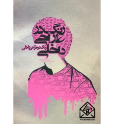 کتاب رنگ در طراحی داخلی