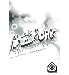 کتاب مخازن تحت فشار