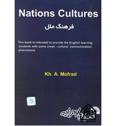 کتاب فرهنگ ملل
