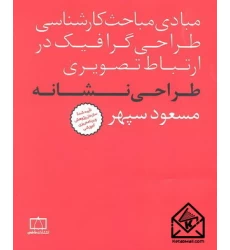 کتاب طراحی نشانه