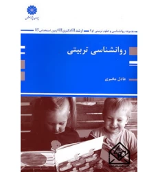 کتاب روانشناسی تربیتی