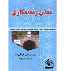 کتاب معدن و معدنکاری