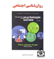 کتاب روان شناسی اجتماعی