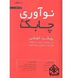کتاب نوآوری چابک