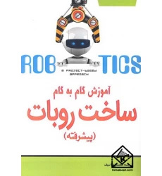 کتاب آموزش گام به گام ساخت روبات های پیشرفته
