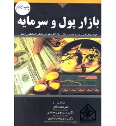 کتاب بازار پول و سرمایه