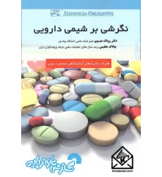 کتاب نگرشی بر شیمی دارویی