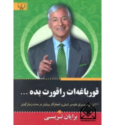 کتاب قورباغه ات را قورت بده