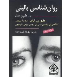 کتاب مقدمه ای بر روان شناسی بالینی