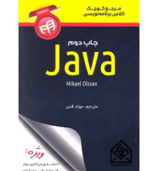 کتاب مرجع کوچک کلاس برنامه نویسی Java
