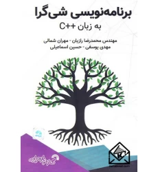 کتاب برنامه نویسی شی گرا به زبان ++c