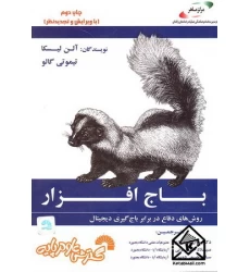 کتاب باج افزار