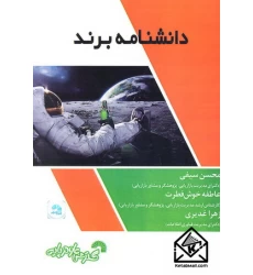 کتاب دانشنامه برند