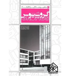 کتاب مشاهیر معماری ایران و جهان والتر گروپیوس