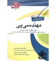 کتاب مهندسی پی