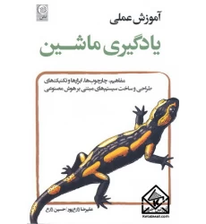 کتاب آموزش عملی یادگیری ماشین