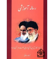 کتاب رساله آموزشی
