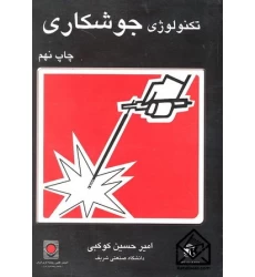 کتاب تکنولوژی جوشکاری