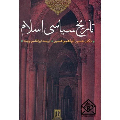کتاب تاریخ سیاسی اسلام
