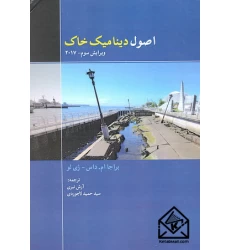کتاب اصول دینامیک خاک