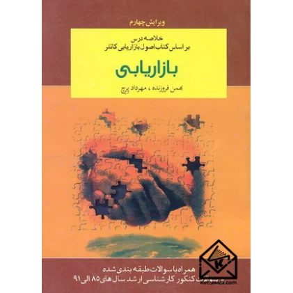 کتاب بازاریابی
