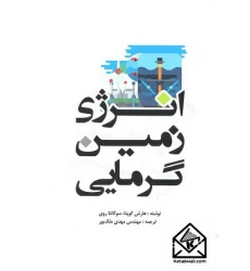 کتاب انرژی زمین گرمایی