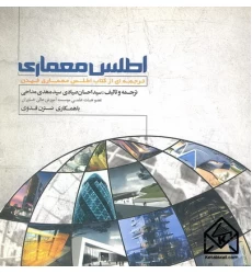 کتاب اطلس معماری