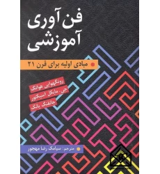 کتاب فن آوری آموزشی