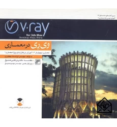 کتاب وی ری در معماری