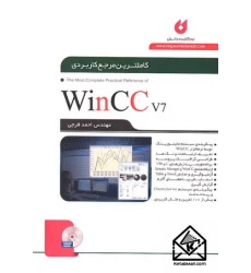 کتاب کاملترین مرجع کاربردی WinCCv7