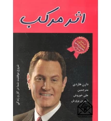 کتاب اثر مرکب