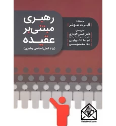 کتاب رهبری مبتنی بر عقیده